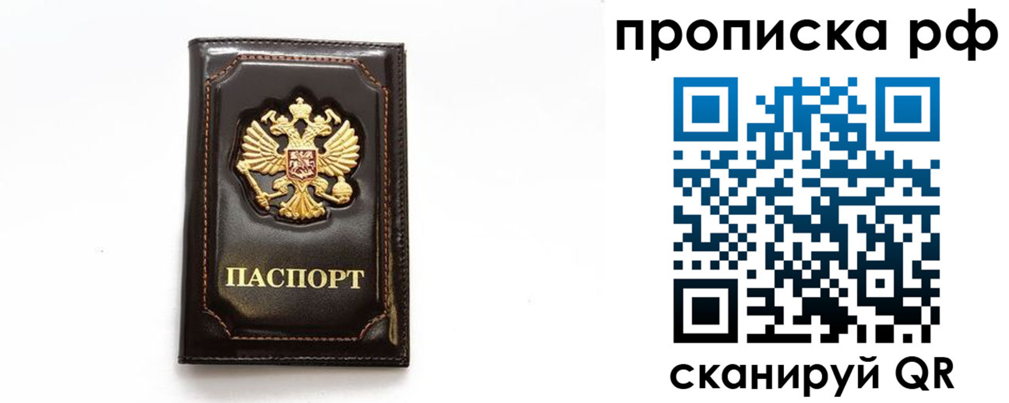 прописка штамп в Омской области