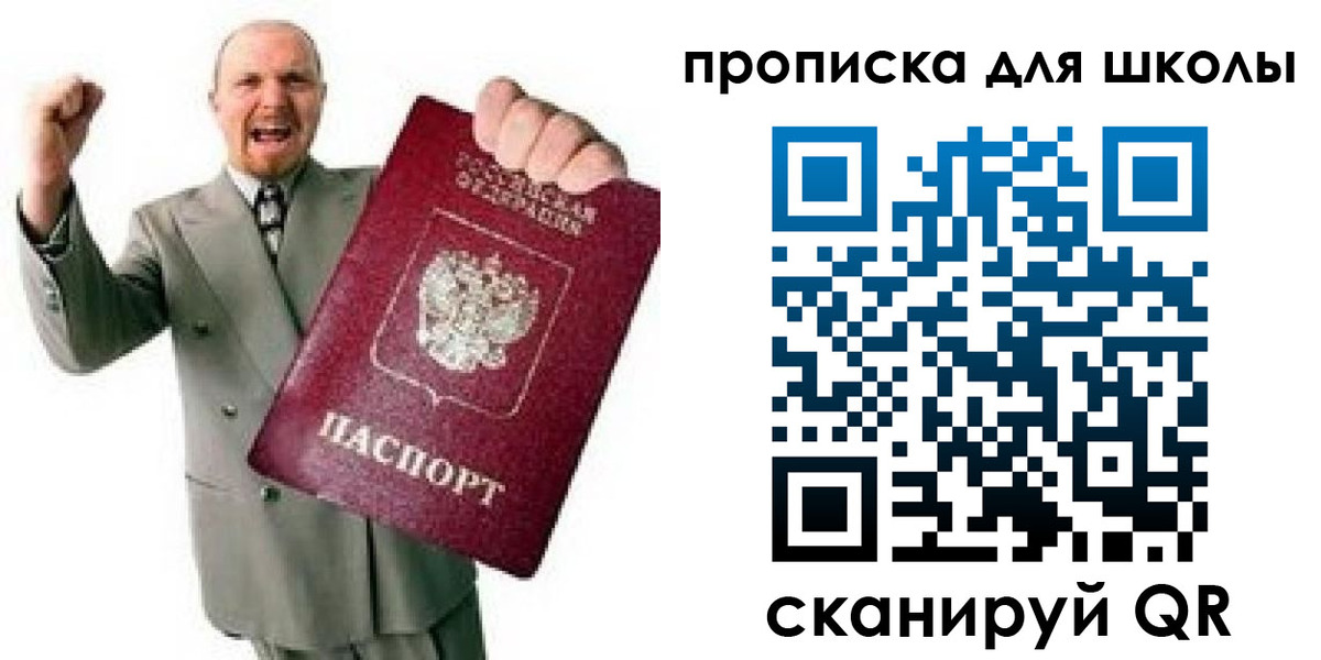 прописка для работы в Омской области